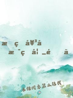 我的女友是狐妖